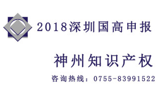 深圳專(zhuān)利申請 深圳專(zhuān)利申請