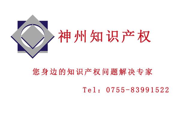 深圳專(zhuān)利申請 深圳專(zhuān)利申請