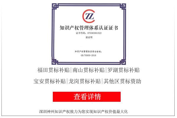 最新2018年寶安區知識產(chǎn)權貫標補貼名單公示