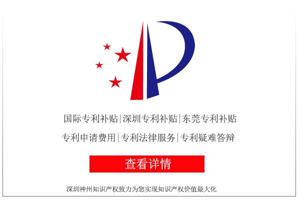 公布2019年深圳市及各區專(zhuān)利申請補貼文件說(shuō)明！
