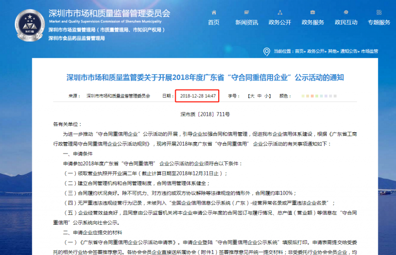 關(guān)于開(kāi)展2019年度廣東省“守合同重信用企業(yè)”公示活動(dòng)的通知！