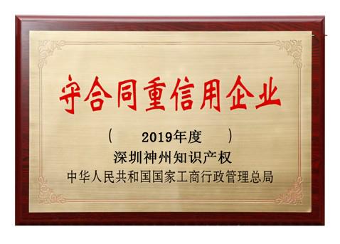 廣東省守合同重信用企業(yè)稱(chēng)號申報截止時(shí)間及辦理時(shí)間說(shuō)明!